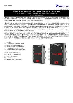 「Bridge」 4K UHD 対応 3G-SDI 4 系統光延長器