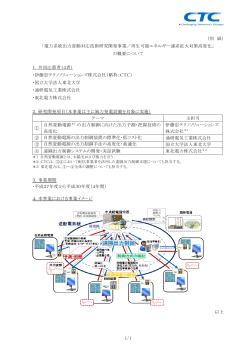 電力系統出力変動対応技術研究開発事業／再生可能エネルギー連系