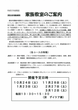 家族教室ご案内