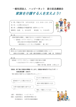 家族を介護する人を支えよう‼