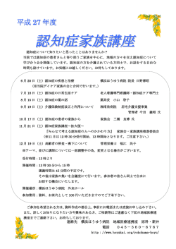 認知症家族講座