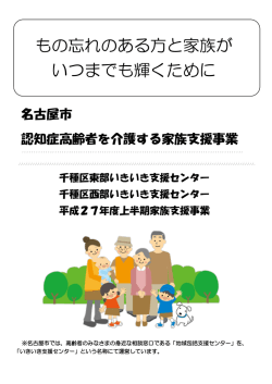 認知症高齢者を介護する家族支援事業 パンフレット