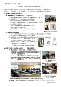H27年度 家族会総会・懇談会の様子