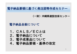 H27 電子納品基本編テキスト1