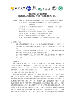 【プレスリリース】超伝導できない超伝導電子～超伝導温度より遙か高温