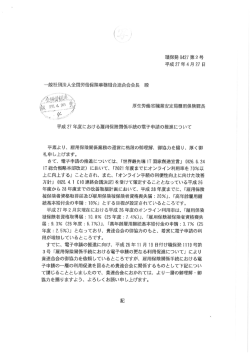 雇用保険関係手続の電子申請 - （一社）全国労働保険事務組合連合会