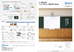電子黒板「しゃべるくん」SMART Board