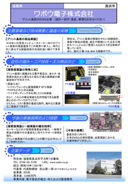 ワボウ電子株式会社