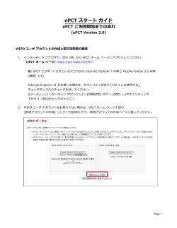 ePCT スタート ガイド
