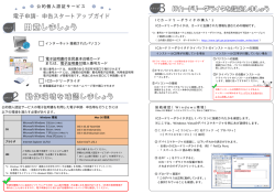 電子申請・申告スタートアップガイド - 公的個人認証サービス ポータルサイト