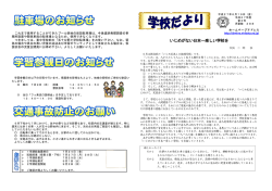 学校便り6月号 - 新潟県新発田市立五十公野小学校