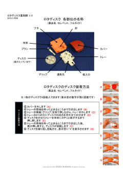 ロタディスク薬剤師用
