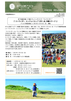 ストライダー エンジョイカップ 2015 JAL 沖縄ステージ