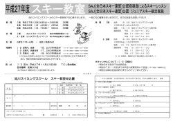 平成27年度スキー教室申込書（PDF:120KB
