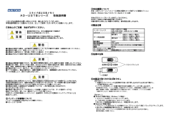 USBフラッシュメモリ AD-USTBシリーズ 取扱説明書