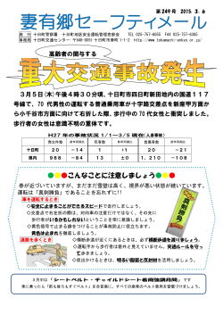 妻有郷セーフティメール27.3.6 第249号