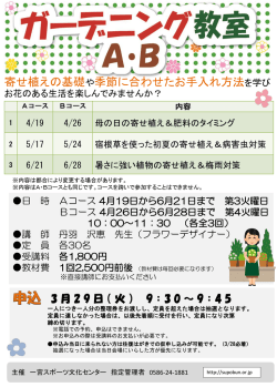 花をより美しく、素敵に見せる寄せ植えを学びましょう！