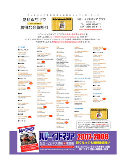 見せるだけで お得な会員割引
