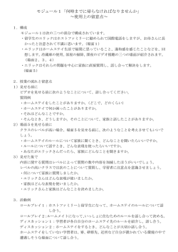 モジュール1使用上の留意点 ダウンロード（PDF形式 63KB）