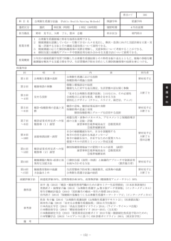 公衆衛生看護方法論 [PDFファイル／434KB]