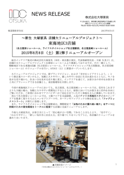（土）第1弾リニューアルオープン