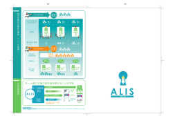 「ALIS」概要資料（PDF） - 商品撮影のアッカ・インターナショナル