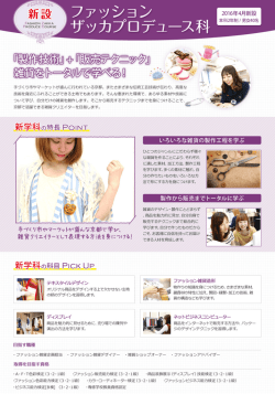 新学科の特長 P。ーNT