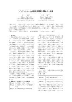 プロジェクターの教育活用場面に関する一考察