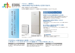 蓄電池システム のpdfをダウンロードする。