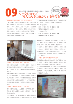 ワークショップ 「せんなんタコあかり」を考える