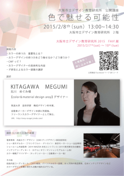 フライヤーをダウンロードする - 大阪市立デザイン教育研究所