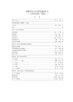 目次 - 神奈川大学 国際常民文化研究機構