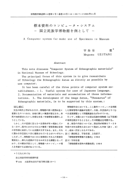 一国立民族学博物館を例としてー