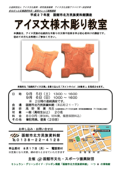函館市北方民族資料 函館市北方民族資料館 0138－22－4128