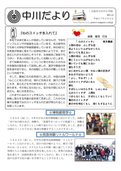 博物館見学   民族体験リトルワールド   『心のスイッチを
