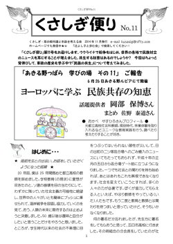 ヨーロッパに学ぶ 民族共存の知恵