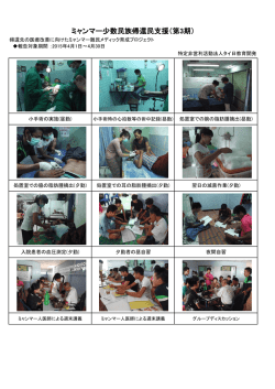 ミャンマー少数民族帰還民支援（第3期）