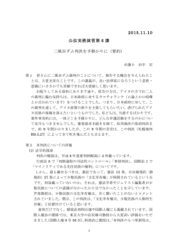 公法実務演習講義要約 - 田中・渡辺法律事務所