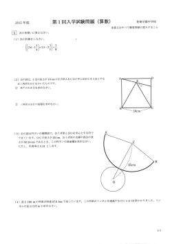 算数 - 晃華学園中学校高等学校