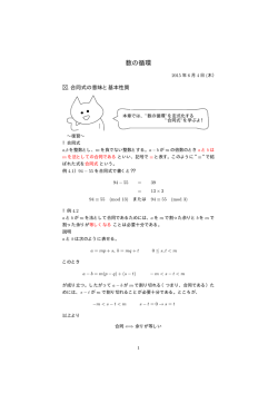 数の循環