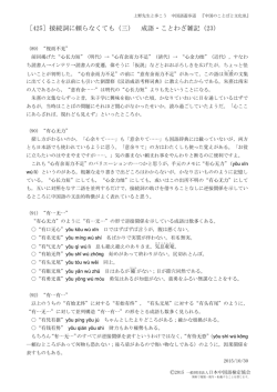 ［425］接続詞に頼らなくても（三） 成語・ことわざ雑記（23）