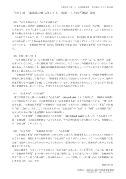 ［424］続・接続詞に頼らなくても 成語・ことわざ雑記（22）