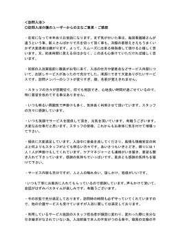 利用者コメントー訪問入浴介護(PDF形式:74KB)