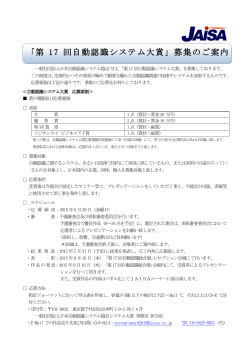 応募要項 - 日本自動認識システム協会