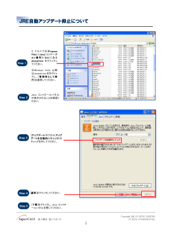 JRE自動アップデート抑止について