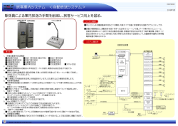 旅客案内システム ＜自動放送システム＞
