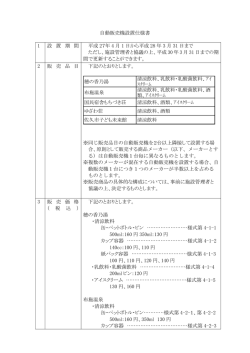 自動販売機設置仕様書 1 設 置 期 間 平成 27年 4 月 1 日から平成 28