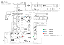 別紙 図面2(1階 自動販売機設置場所)