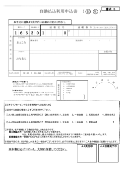 自動払込利用申込書 - 特定非営利活動法人日本ライフセービング協会