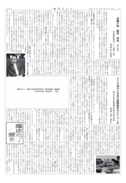 ラジオ波から日本の国際競争のビジョンを 道